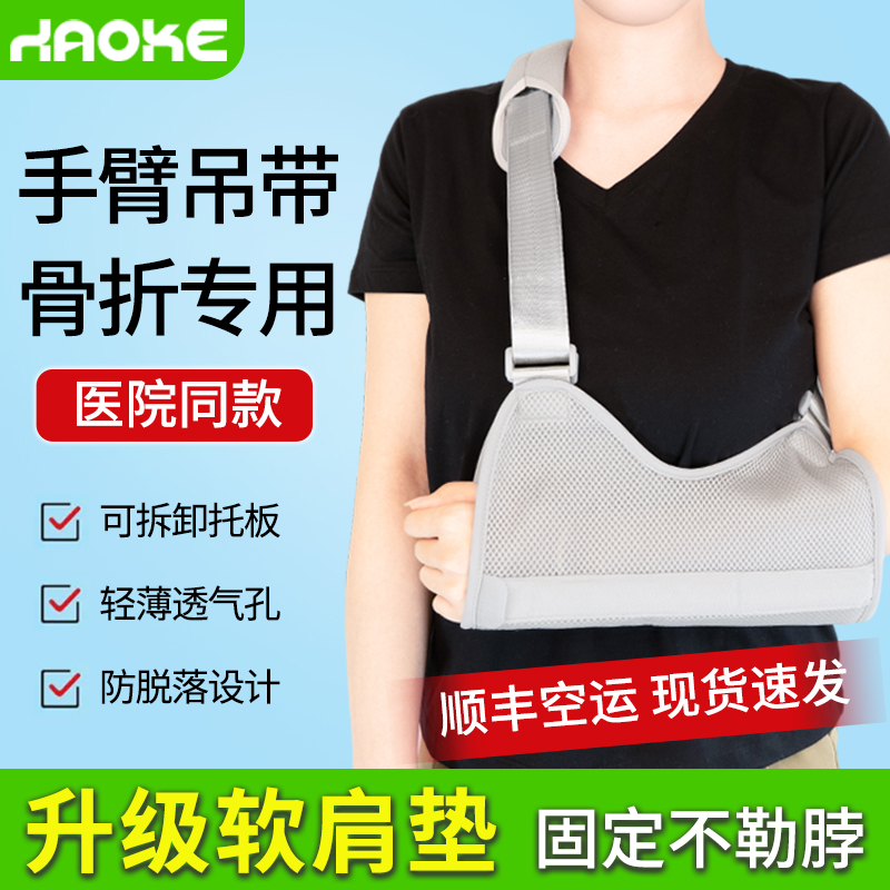 【顺丰空运】手腕前臂骨折吊臂带