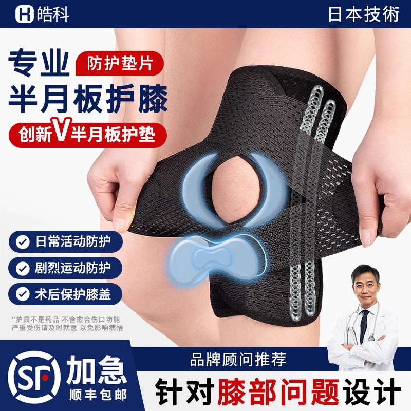 半月板髌骨韧带运动损伤恢复护具