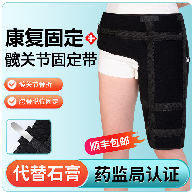 顺丰空运加强型髋关节固定套胯骨髋骨股骨大腿骨折矫形康复固定带