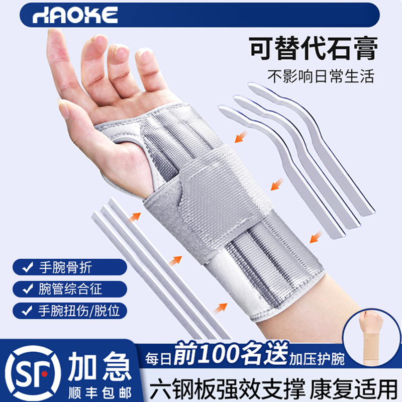 医用型手腕骨折关节损伤固定护腕
