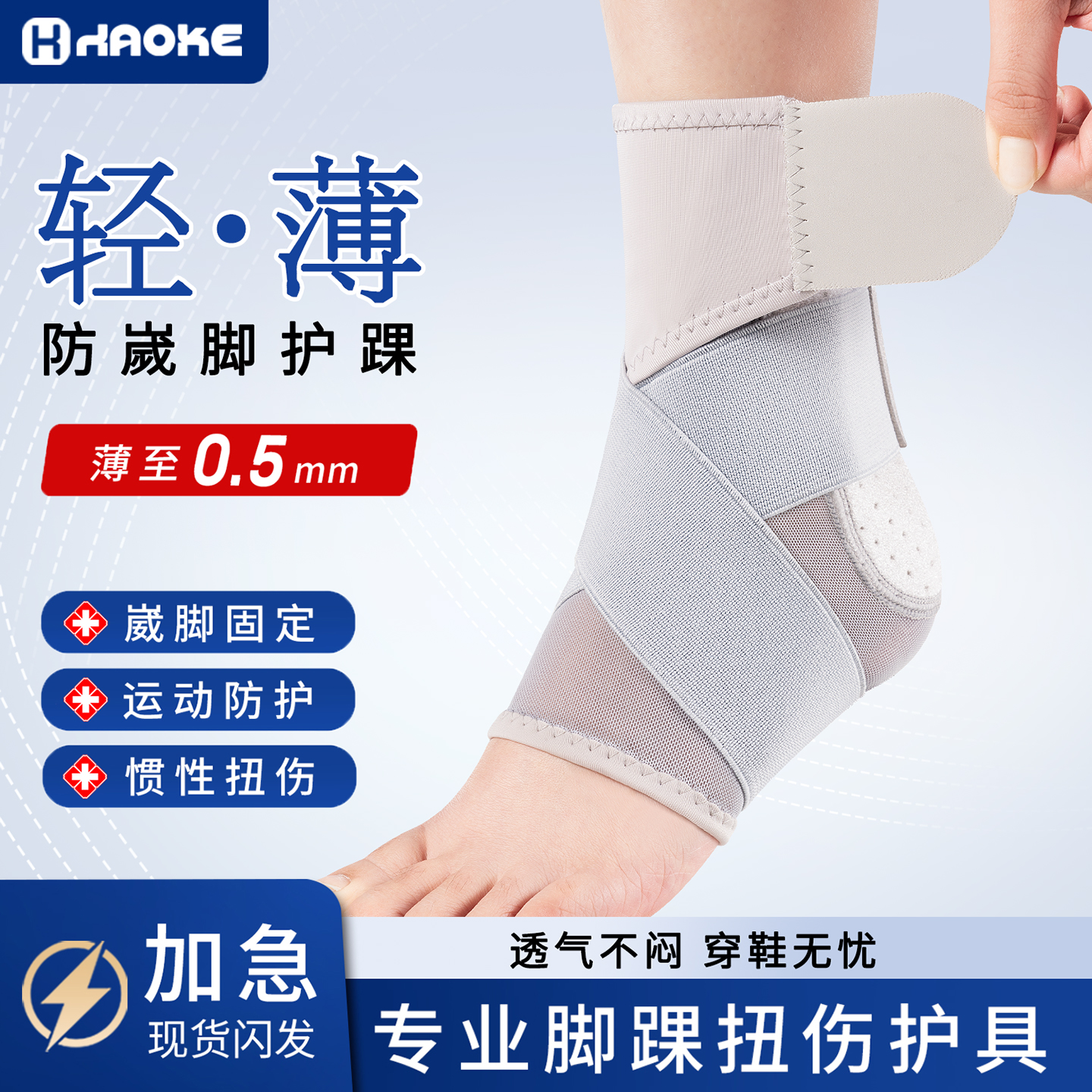防崴脚扭伤踝关节专业固定防护套