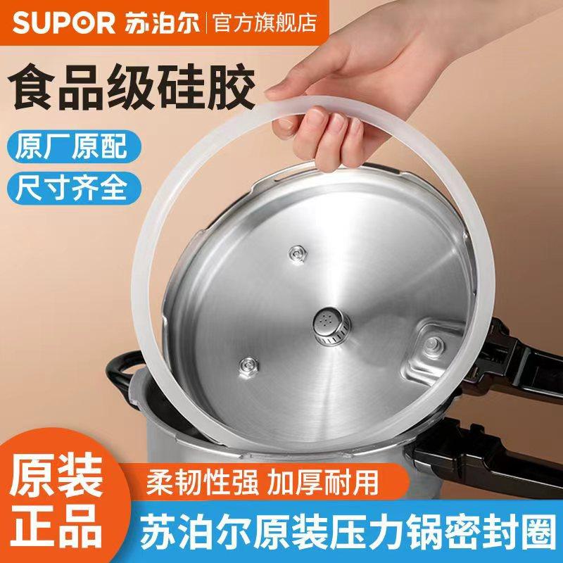 苏泊尔原装高压锅胶圈多种尺寸