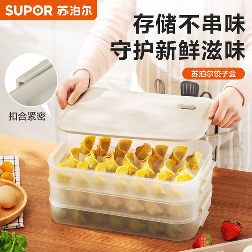 苏泊尔食品级多层饺子盒