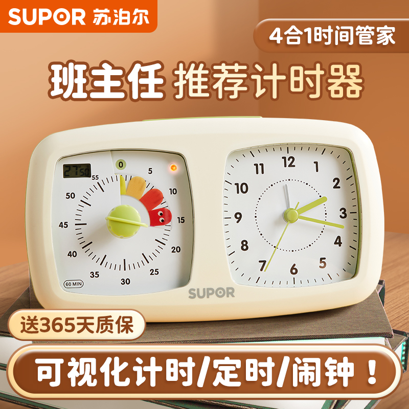 苏泊尔新款双表盘定时器闹钟