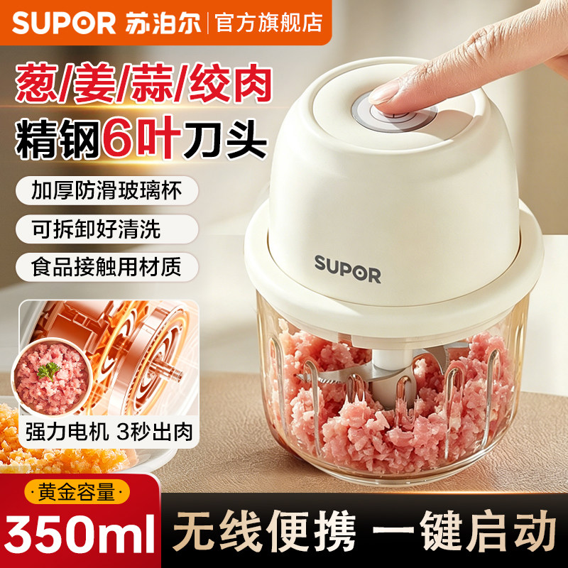 苏泊尔家用电动小型绞肉机婴儿辅食蒜蓉搅碎机多功能料理打碎菜机