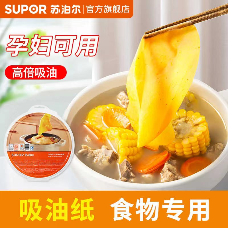 苏泊尔吸油纸多倍吸油食品级材质