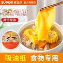 苏泊尔吸油纸食物专用食品级厨房炖煮煲汤去油炸食物滤油纸吸油膜