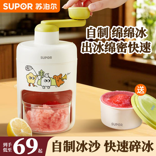 苏泊尔官方旗舰店正品刨冰机