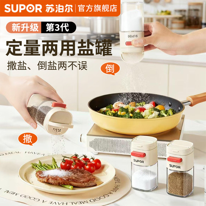 苏泊尔调料罐厨房家用一体多用撒倒两用佐料罐盐罐密封调味料瓶罐,厨房/烹饪用具,其它,淘宝优惠券,粉丝福利购,淘宝优惠卷