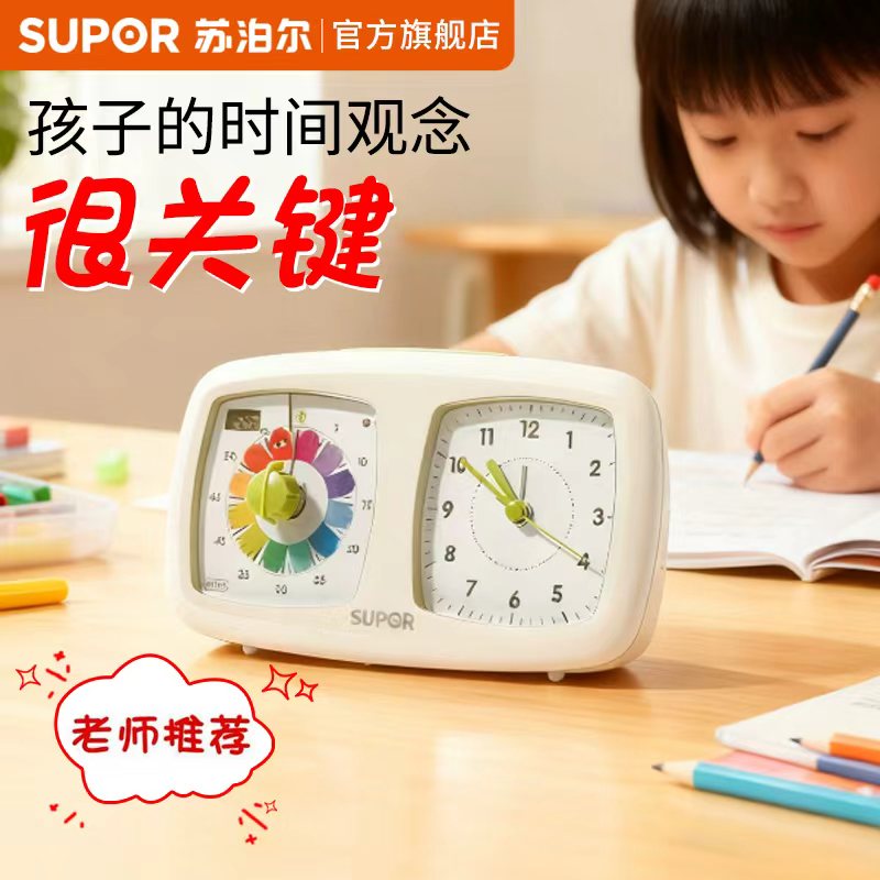 苏泊尔儿童计时器厨房闹钟