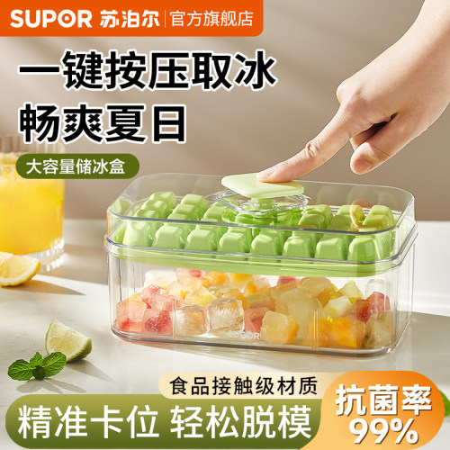 苏泊尔按压抗菌式食品级冰盒神器