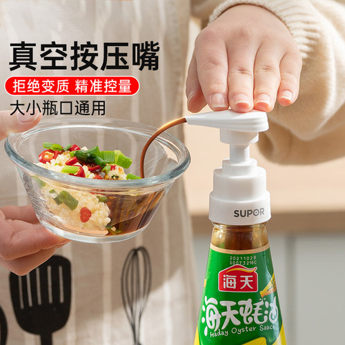苏泊尔家用蚝油按压器食品级材质