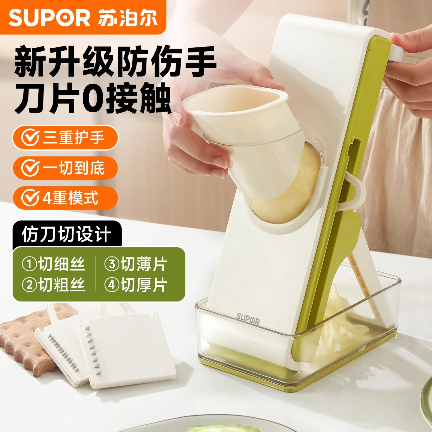 苏泊尔立式切菜器多功能切丝切片