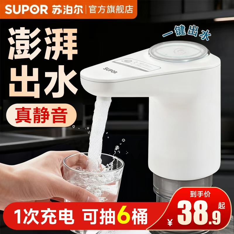 苏泊尔桶装水抽水器出水强劲静音