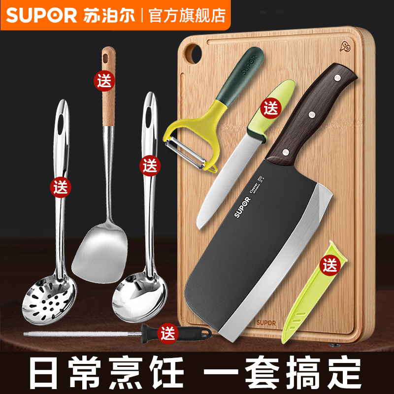 苏泊尔刀具厨房套装组合菜刀菜板二合一家用厨具锅铲全套官方正品