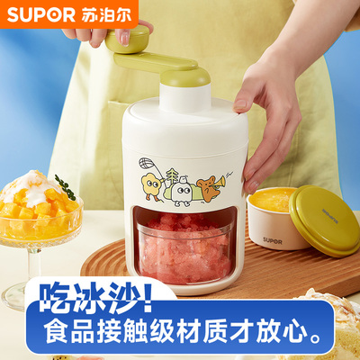 苏泊尔官方旗舰店正品刨冰机