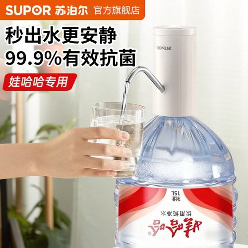 苏泊尔桶装水上水器抗菌出水强劲