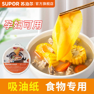 苏泊尔吸油纸多倍吸油食品级材质