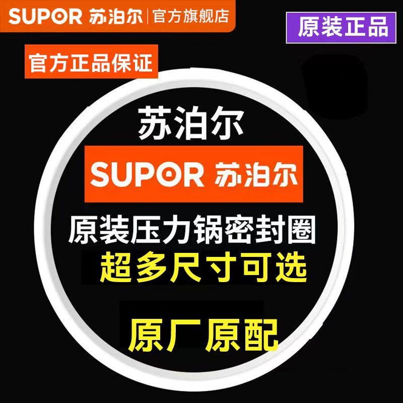 苏泊尔原装高压锅胶圈多种尺寸