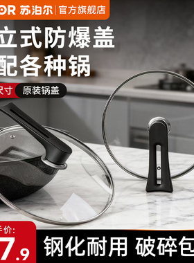 苏泊尔锅盖通用可立盖透明钢化玻璃锅盖家用耐高温防爆28/30/32CM