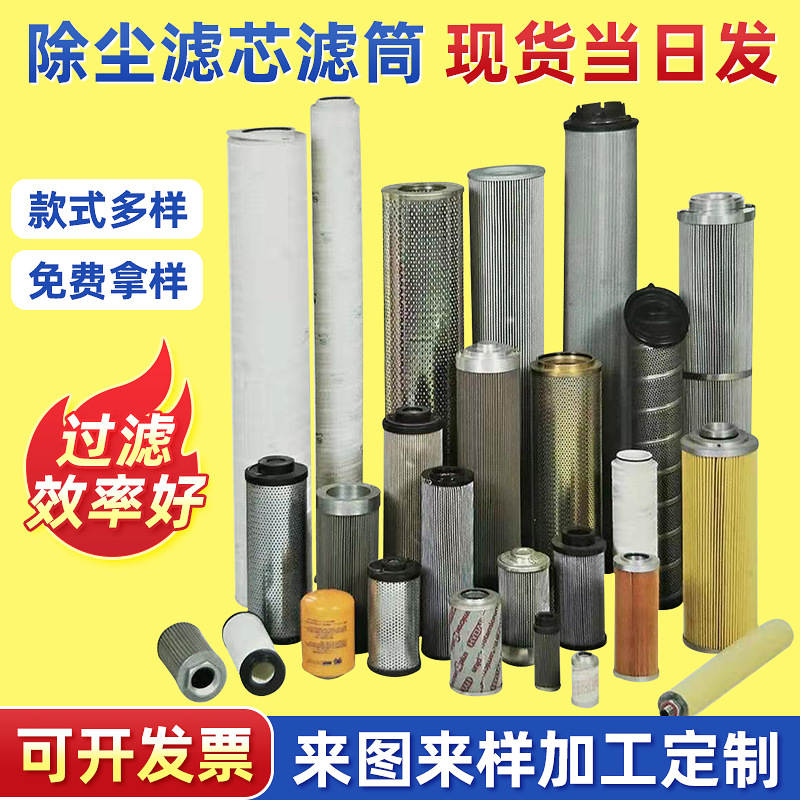 除尘滤芯滤筒不锈钢液压油折叠烧结工程工业滤芯阻燃过滤器