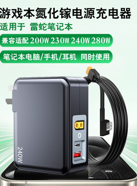 【国家3C认证】岛孚240W氮化镓三口充电器适用200W雷蛇Razer灵刃14/15标准版精英版/16/17便携电源适配器230W