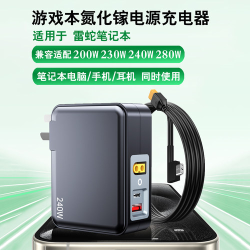适用雷蛇笔记本电脑氮化镓充电器