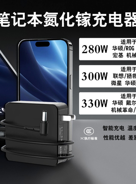 岛孚氮化镓330W适用联想拯救者戴尔外星人华硕冰刃7枪神8plus电源适配器300W惠普宏碁微星机械革命充电器280W
