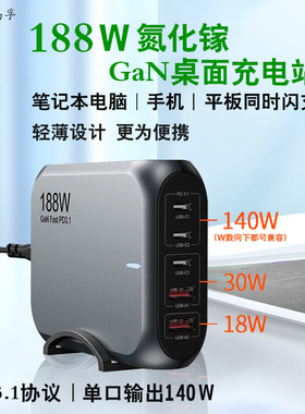 岛孚188W氮化镓桌面充电站适用于苹果MacBookpro华为联想PD3.1笔记本电脑充电器usb多口快充头100W电源适配器