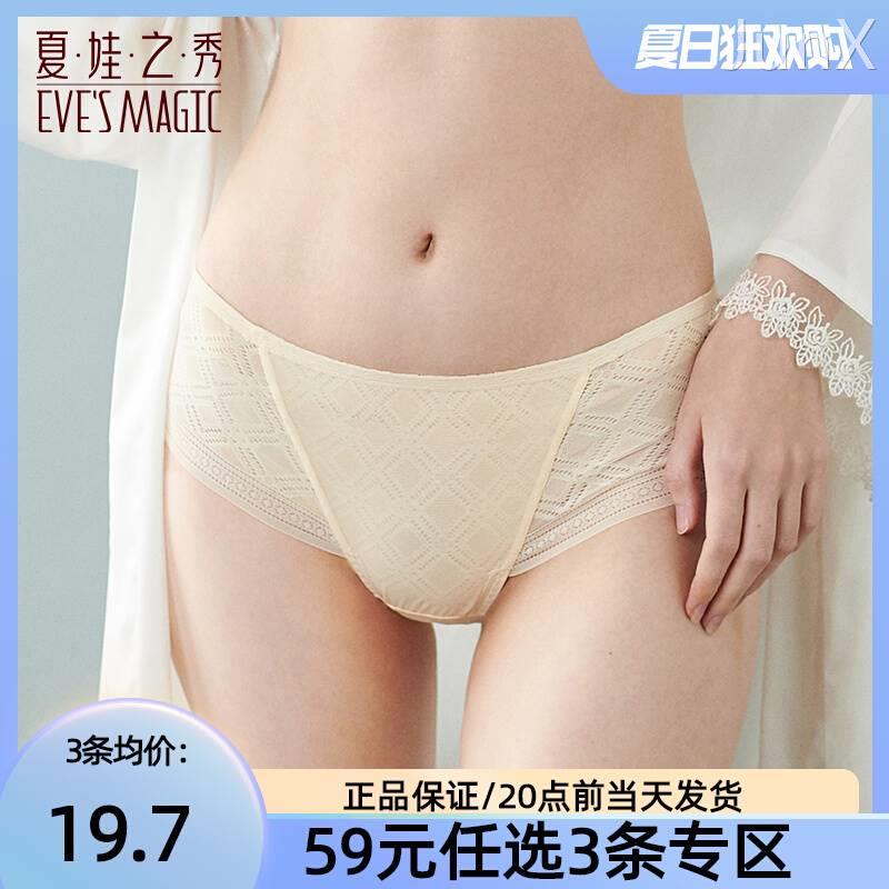夏娃之秀女士内裤薄款透气纯棉裆中腰收腹提臀少女无痕三角裤