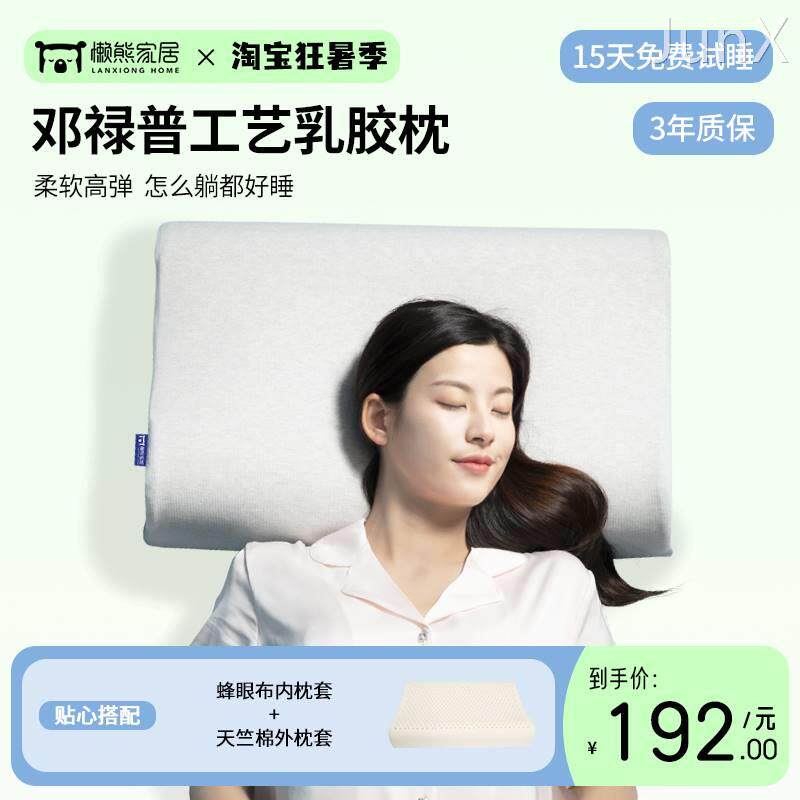 懒熊家居邓禄普工艺乳胶枕泰国天然橡胶枕头防螨护颈颈椎枕头枕芯