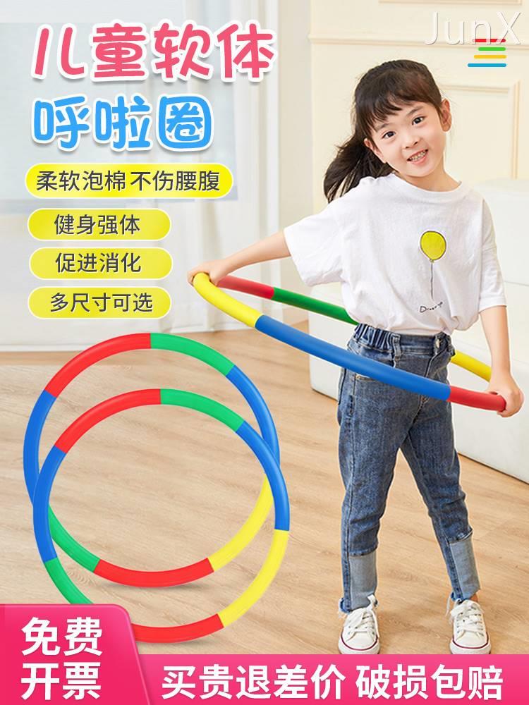 呼啦圈儿童专用幼儿园3-4-5-6-8岁三幼儿宝宝小孩子小学生呼拉圈