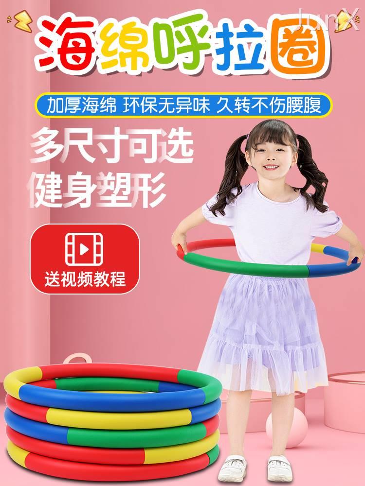 儿童呼啦圈幼儿园宝宝小孩小学生专用器材小号初学者软体呼啦圈