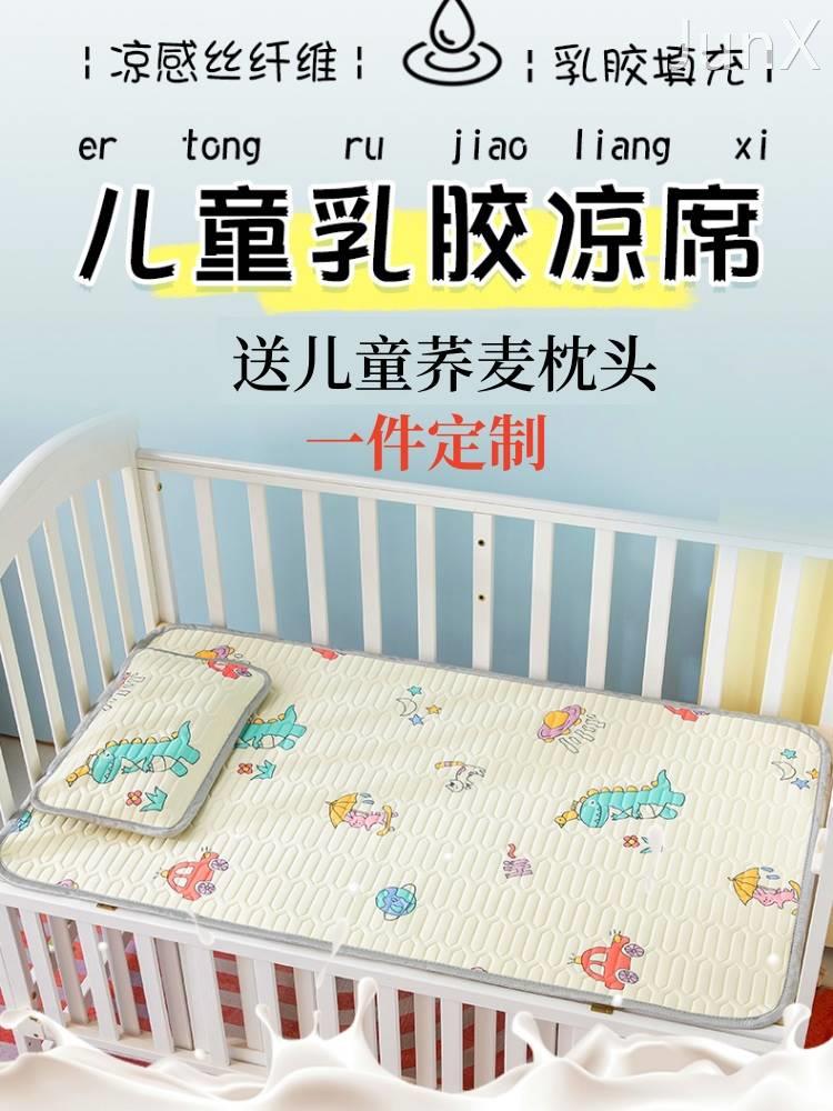 儿童凉席婴儿可用幼儿园乳胶凉席夏季新生宝宝拼接床专用小席子垫