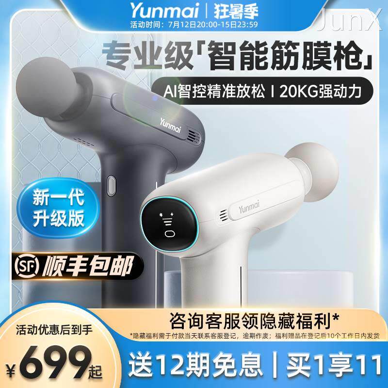 云麦智能筋膜枪PB2专业级肌肉放松按摩器高频震动颈膜枪静音健身怎么样,好用不?