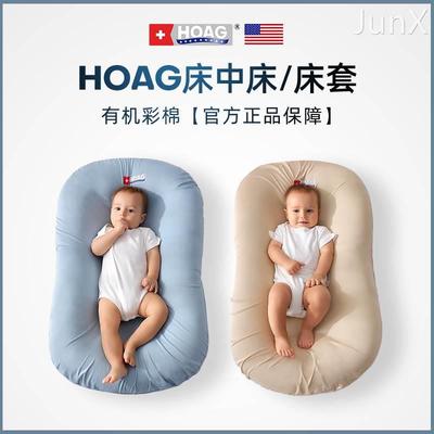 美国Hoag新生儿床中床外套床套婴儿床上用品原装正品
