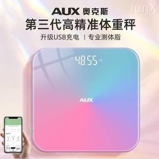 AUX奥克斯体重秤充电款 电子秤家用精准高精度测量体脂脂肪称女生