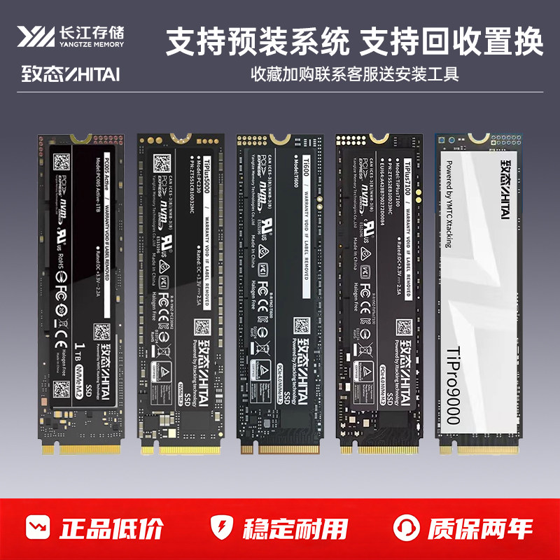 TiPlus5000致态500G二手7100长江存储1T拆机ti600NVMeM2固态硬盘