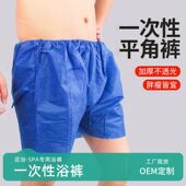 美容院男裤 足浴短裤 桑拿纸无纺布四角裤 平角按摩一次性浴裤