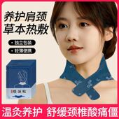 一次性肩颈贴颈部贴贴肩部暖贴颈暖暖蒸汽自发热颈椎颈暖宝宝
