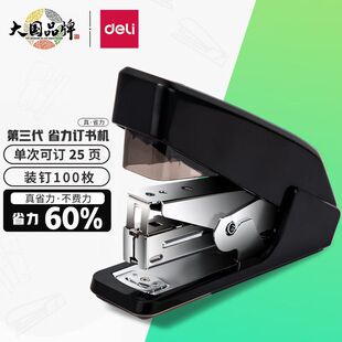 中号25张省力办公资料0467订书器得力装订机订书机可订学习