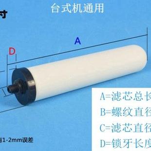 净水器滤芯净水机滤芯饮水机10寸陶瓷2只装 台式 过滤器自来水家用