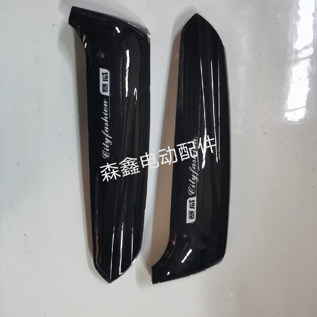 电动车配件金丝猴脚踏护板电池盒护板电瓶护板脚踏边条塑料件外壳