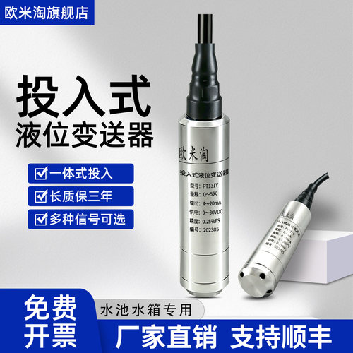 【顺丰包邮】投入式液位计带显示
