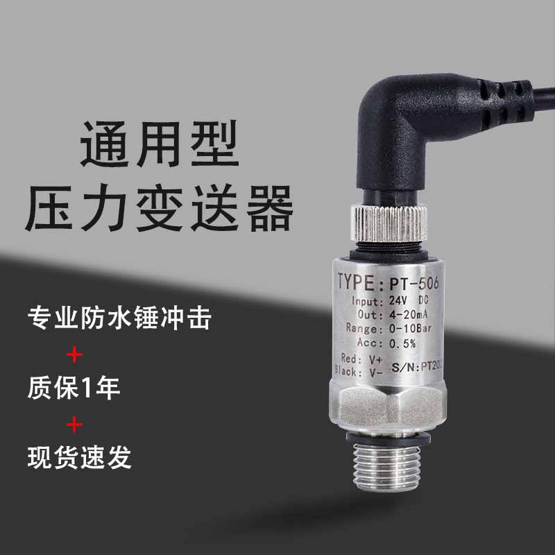【顺丰包邮】PT506压力变送器