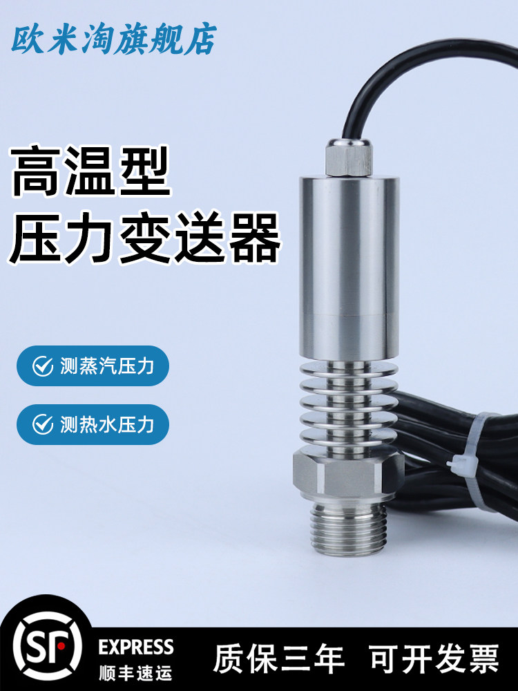 耐高温压力变送器蒸汽热水4-20mA进口扩散硅485压力传感器PT131H