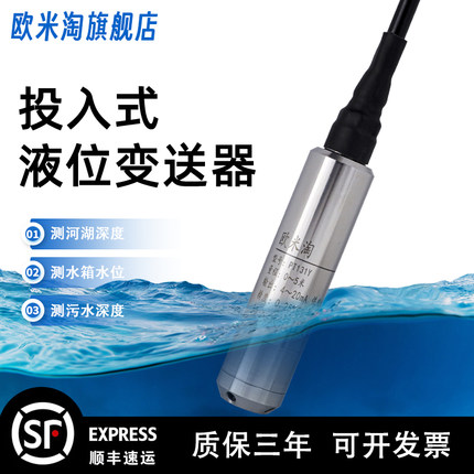 投入式液位变送器耐腐蚀探头 消防水箱显示控制压力传感器PT131Y