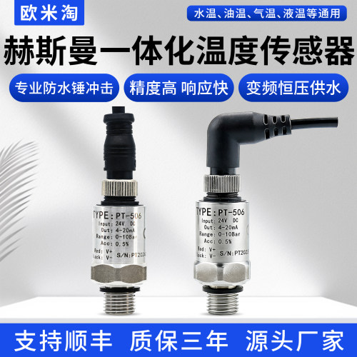 【顺丰包邮】PT506压力变送器