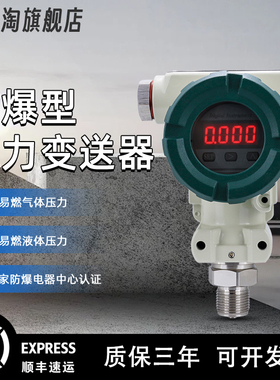 防爆型数显压力变送器带数显防爆认证4-20mA压力传感器PT77G