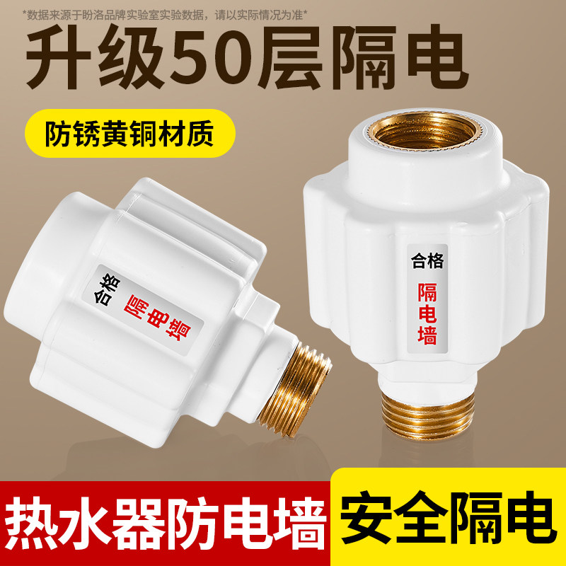 适用九牧电热水器防电墙通用型配件配大全隔电墙安全接头防漏电